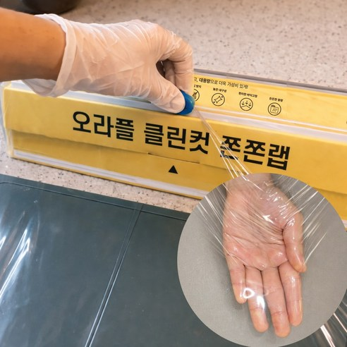 오라플 클린컷 쫀쫀랩 1년사용 위생랩 커팅랩 전자레인지